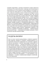 Взламывая физику — изображение 9