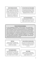 Взламывая физику — изображение 10