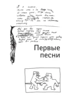 Стихи. 1982-1990. Полное собрание текстов — изображение 6