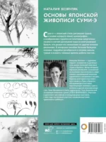 Основы японской живописи суми-э — изображение 2
