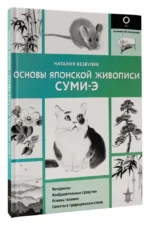 Основы японской живописи суми-э — изображение 4