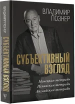 Субъективный взгляд — изображение 2