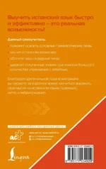 Испанский язык для тех, кто не знает НИЧЕГО. Методика - Очень быстро — изображение 2