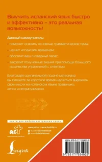 Испанский язык для тех, кто не знает НИЧЕГО. Методика - Очень быстро — Учебные пособия
