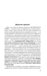 Испанский язык для тех, кто не знает НИЧЕГО. Методика - Очень быстро — изображение 3