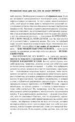 Испанский язык для тех, кто не знает НИЧЕГО. Методика - Очень быстро — изображение 4