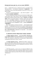 Испанский язык для тех, кто не знает НИЧЕГО. Методика - Очень быстро — изображение 6