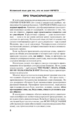 Испанский язык для тех, кто не знает НИЧЕГО. Методика - Очень быстро — изображение 8