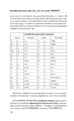 Испанский язык для тех, кто не знает НИЧЕГО. Методика - Очень быстро — изображение 10