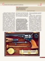 Оружие мира: револьверы и пистолеты — изображение 14