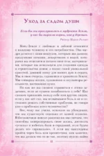 Цветы души. Оракул. Таро, гадания и знаки — изображение 12