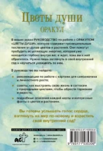 Цветы души. Оракул. Таро, гадания и знаки — изображение 3