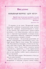 Цветы души. Оракул. Таро, гадания и знаки — изображение 8