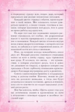 Цветы души. Оракул. Таро, гадания и знаки — изображение 10