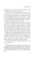 Воин тумана — изображение 12
