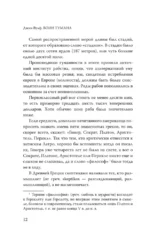 Воин тумана — изображение 13