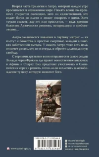 Воин Арете — Зарубежная фантастика, фэнтези
