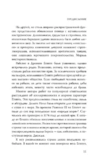 Воин Сидона — изображение 11