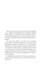Воин Сидона — изображение 7