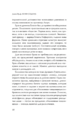 Воин Сидона — изображение 10