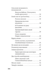 Внутренняя свобода. Практикум тонопластики — изображение 11