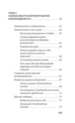 Внутренняя свобода. Практикум тонопластики — изображение 12