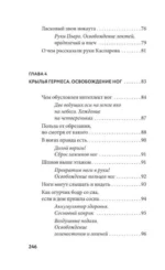 Внутренняя свобода. Практикум тонопластики — изображение 13
