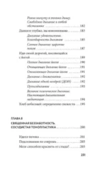 Внутренняя свобода. Практикум тонопластики — изображение 3