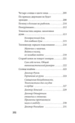 Внутренняя свобода. Практикум тонопластики — изображение 4