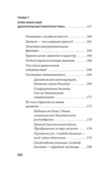 Внутренняя свобода. Практикум тонопластики — изображение 5