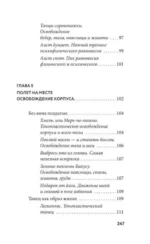 Внутренняя свобода. Практикум тонопластики — изображение 8