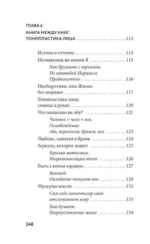 Внутренняя свобода. Практикум тонопластики — изображение 9