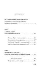Внутренняя свобода. Практикум тонопластики — изображение 10