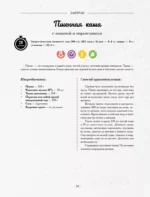 Осознанная кулинария. Полезный конструктор завтраков, обедов и ужинов на каждый день — изображение 13