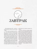 Осознанная кулинария. Полезный конструктор завтраков, обедов и ужинов на каждый день — изображение 4