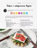 Осознанная кулинария. Полезный конструктор завтраков, обедов и ужинов на каждый день — изображение 9