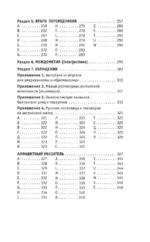 Английский для снобов и любопытных — изображение 2