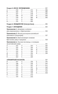Английский для снобов и любопытных — Учебные пособия