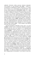 Английский для снобов и любопытных — изображение 4