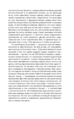 Английский для снобов и любопытных — изображение 6