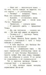 В нашей школе всё бывает. Весёлые рассказы — изображение 11