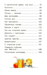 В нашей школе всё бывает. Весёлые рассказы — изображение 5
