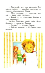 В нашей школе всё бывает. Весёлые рассказы — изображение 8