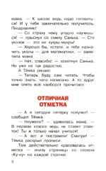 В нашей школе всё бывает. Весёлые рассказы — изображение 10