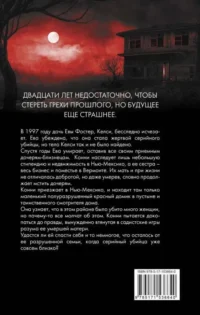 Маленький красный дом — Зарубежные детективы, триллеры, ужасы