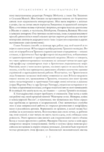 В тени богов. Императоры в мировой истории — изображение 10