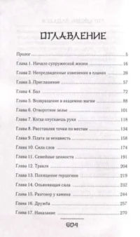 Гордость злодеев — Русская фантастика, фэнтези