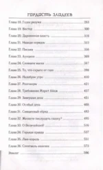 Гордость злодеев — изображение 4