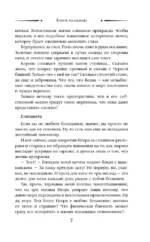 Замуж на неделю — изображение 5