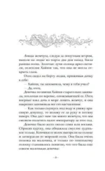 Девять царств: Госпожа Жемчужина — изображение 2